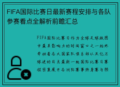 FIFA国际比赛日最新赛程安排与各队参赛看点全解析前瞻汇总 FIFA国际比赛日最新赛程安排与各队参赛看点全解析前瞻汇总