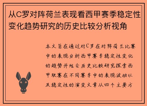从C罗对阵荷兰表现看西甲赛季稳定性变化趋势研究的历史比较分析视角