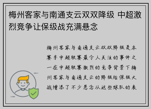 梅州客家与南通支云双双降级 中超激烈竞争让保级战充满悬念